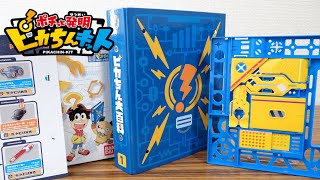ピラめいたー！ポチッと発明ピカちんキット ピカちん大百科 & 主人公エイジの7つ道具 作ってレビュー！ピカちんキットカタログも付属！