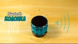 Портативная мини колонка Bluetooth.