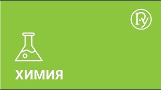 Технология проблемного обучения на уроке химии