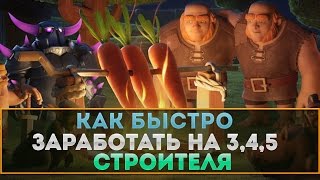 Как иметь 5 строителей на тх 8 в clash of clans? Ответ здесь.