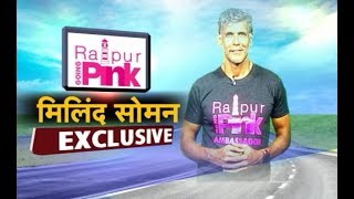 Exclusive Talk With Milind Soman !! Raipur Going Pink