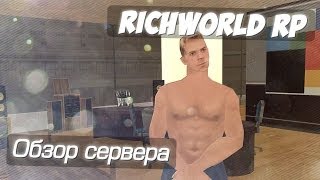 RichWorld Role Play [Обзор серверов SA:MP #16]