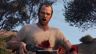 Прохождение Grand Theft Auto V (GTA 5) Мистер Филипс