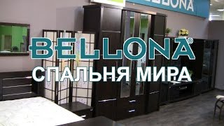 Спальня Мира от фабрики Беллона