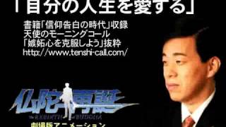 「自分の人生を愛する」 幸福の科学大川隆法総裁御法話抜粋