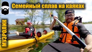 Семейная прогулка на каяках | Ребенок в походе | Морской каяк | kayak-market.ru | КаякМаркет