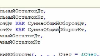 Курс программирования 1С Предприятие 8.3. Решение бухгалтерских задач (часть 5.2)