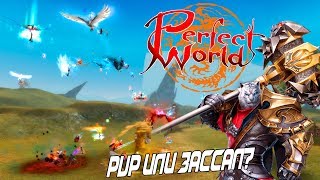 Новый PVP сервер Perfect World с Большим онлайном - NewEx 1.4.6
