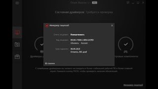 IObit Driver Booster 5 5 PRO + лицензионный ключ до 2019 года