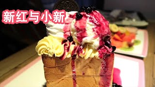 姐俩为了美食睁眼说瞎话？第一次进咖啡厅难掩兴奋 可高兴坏了！
