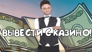 ЗАШЕЛ В КАЗИНО НА REVENT - RP И ПОСТАВИЛ ЕГО НА МЕСТО?!?