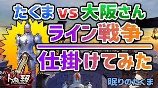 【人狼殺】たくまｖｓ大阪さんライン戦！忙しい人の為のシリーズ！