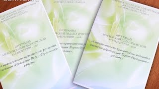Августовская педагогическая конференция-2016 (п. Чегдомын Верхнебуреинский район)