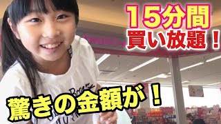ダイソーで15分買い放題チャレンジ！無駄遣い？本当に必要？小学生のお買い物チャレンジ♪
