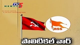 Kerala CPM vs RSS Political War | Telugu News | TV5 News