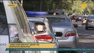 Известный фигурист Денис Тен скончался в больнице