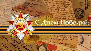 «Великая Отечественная война глазами детей»