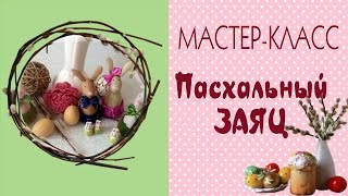 ?Пасхальный заяц тильда из ткани своими руками|Выкройка|/DIY Easter Bunny Tilda/Tilda4kids