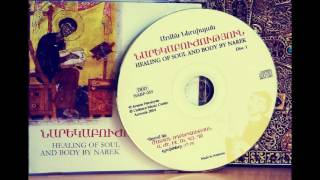 Նարեկ / ԲԱՆ ԼԴ (Գրաբար)