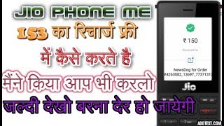 jio sim me 153 ka recharge free me kaise kare // free recharge in jio sim ॥ फ्री में रिचार्ज करो