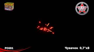 РС691: Чувачок