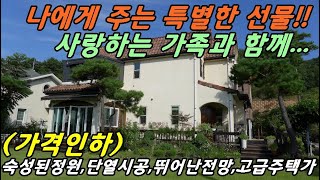 한 번쯤 살고싶은 양평고급전원주택매매, 근린생활시설 득 강하면 고급주택가 경기도양평전원주택급매물, 양평터부동산 급매물 정보, 고급별장매매