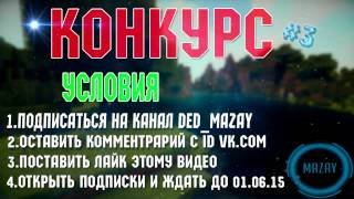 Конкурс на лицензионный аккаунт Minecraft [ЗАКРЫТ]  //Mazay