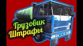 My Summer Car ? Грузовик: как убрать шланг, избежать штрафов, обновление 2018!