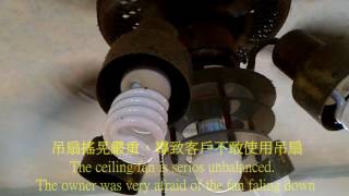 吊扇平衡-台中工業區Ceiling fan balance at Taichung Industry Park