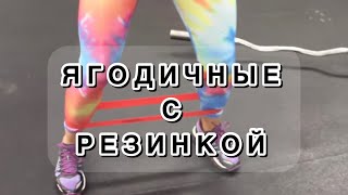 Ошибки и техника выполнения упражнения проходка в сторону с резинкой для проработки ягодичных