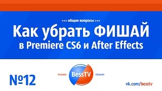 GoPro урок: Как убрать Фишай в Premiere CS6 и After Effects. Советы, квадрокоптеры, экшн-камеры