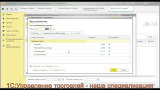 Документооборот продаж при использовании ордерного склада в 1С Управлении торговлей 11.2