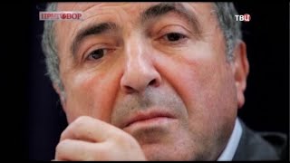 Березовский VS Абрамович. Суд над эпохой Ельцина