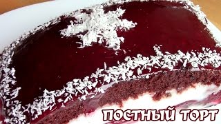 Постный торт "Малина и кокос". Постный торт