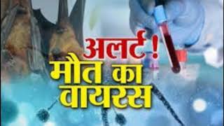 Nipah Virus in Kerala Hindi news by anookumarsikhosikhao .