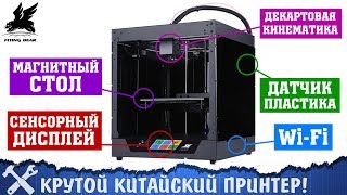 ?Полный обзор 3D принтера FlyingBear GHOST 3.0