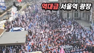 특집 | 초토화된 서울역 광장 | 100주년 삼일절 태극기 집회.19.03.01