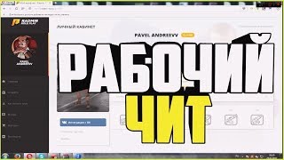 Чит на Radmir Rp (Radmir RolePlay, CRMP) Читы для КРМП , Чит на ферму... И Amazing Rp CRMP