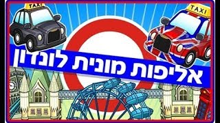 מיקמק: אליפות מונית למיליון לונדון || הגענו למיליון בפעם אחת?!