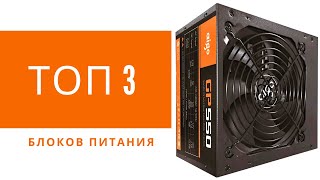 ТОП 3 блоков питания для ПК с AliExpress