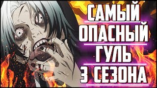 ПОЯВЛЕНИЕ САМОГО ОПАСНОГО ГУЛЯ | ТОКИЙСКИЙ ГУЛЬ ПЕРЕРОЖДЕНИЕ