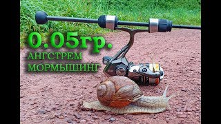 0.05гр. Åнгстрем Мормышинг ?