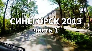 Поездка в Синегорск часть 1. Сахалин