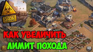 State of Survival как увеличить лимит похода