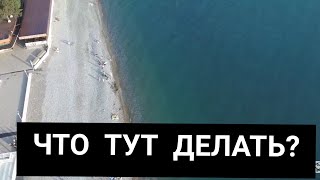 ЛАЗАРЕВСКОЕ В 2020 году - стоит ли ЕХАТЬ В ЛАЗАРЕВСКОЕ? МИНУСЫ И ПЛЮСЫ