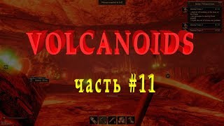 Volcanoids 11. 4 секции в корабле! #volcanoids