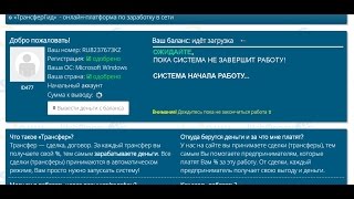 ТрансферГид онлайн платформа по заработку в сети ОТЗЫВЫ