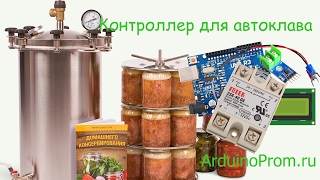 Контроллер для автоклава на Arduino