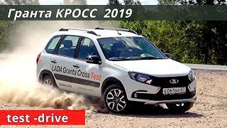 ЛАДА ГРАНТА КРОСС тест драйв от Энергетика