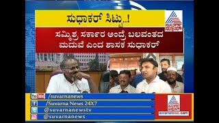 MLA Sudhakar Express Unhappy ! Says Coalition Govt Is Forced Marriage